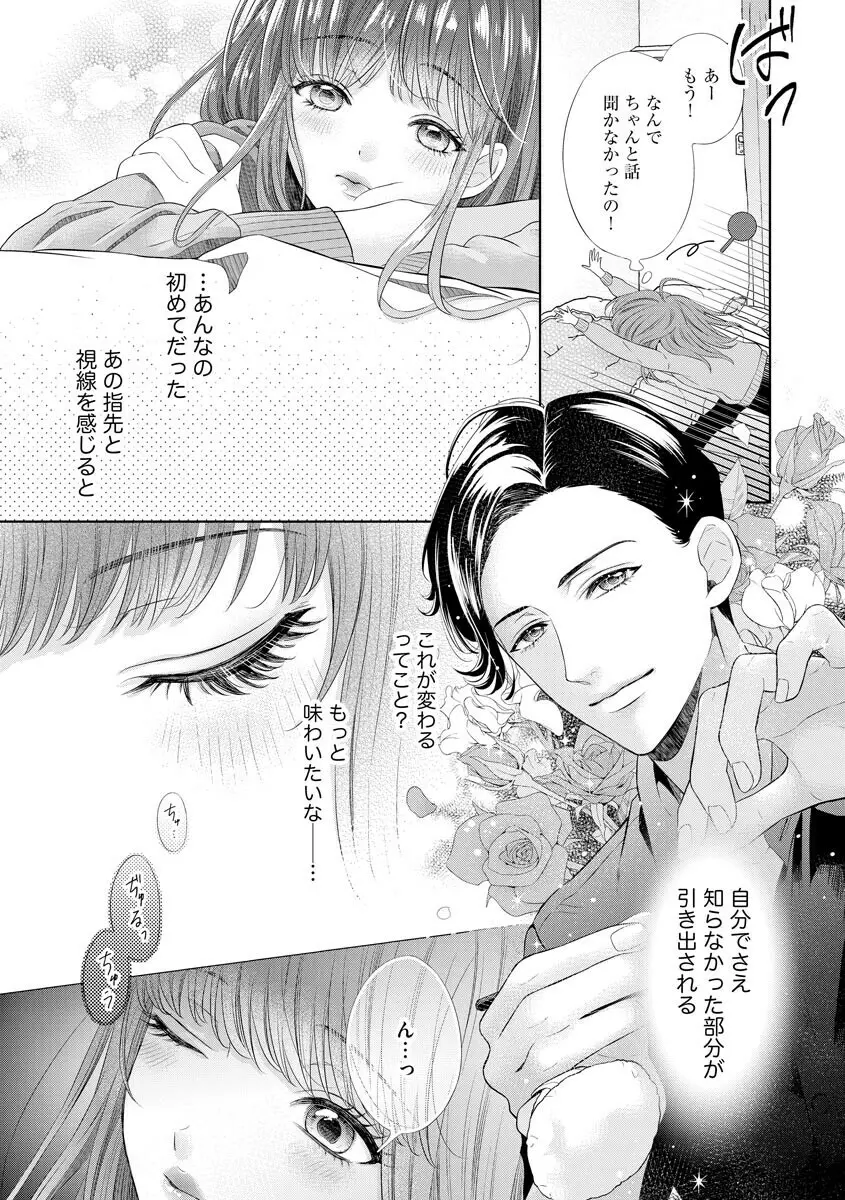 恋とセックスはタッチアップの後で 心も体も快くしてあげる 【第1話】 Page.26