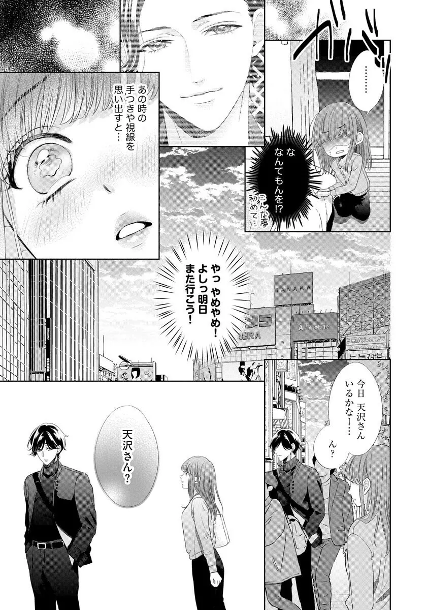 恋とセックスはタッチアップの後で 心も体も快くしてあげる 【第1話】 Page.29