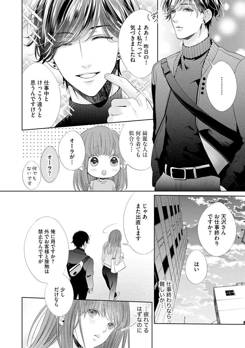 恋とセックスはタッチアップの後で 心も体も快くしてあげる 【第1話】 Page.30