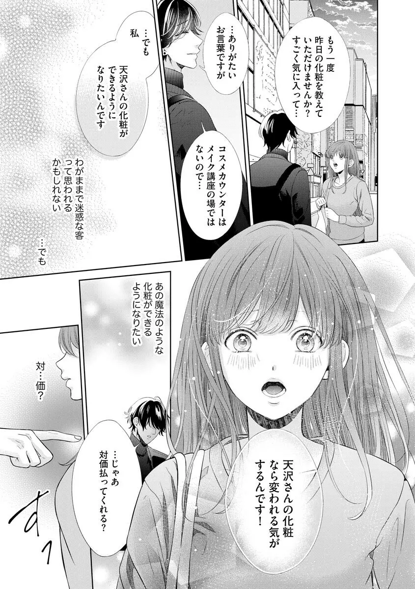 恋とセックスはタッチアップの後で 心も体も快くしてあげる 【第1話】 Page.31