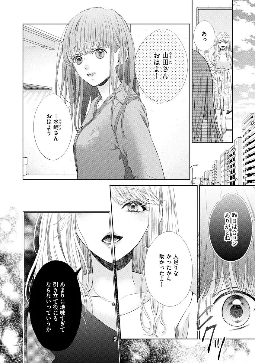 恋とセックスはタッチアップの後で 心も体も快くしてあげる 【第1話】 Page.4