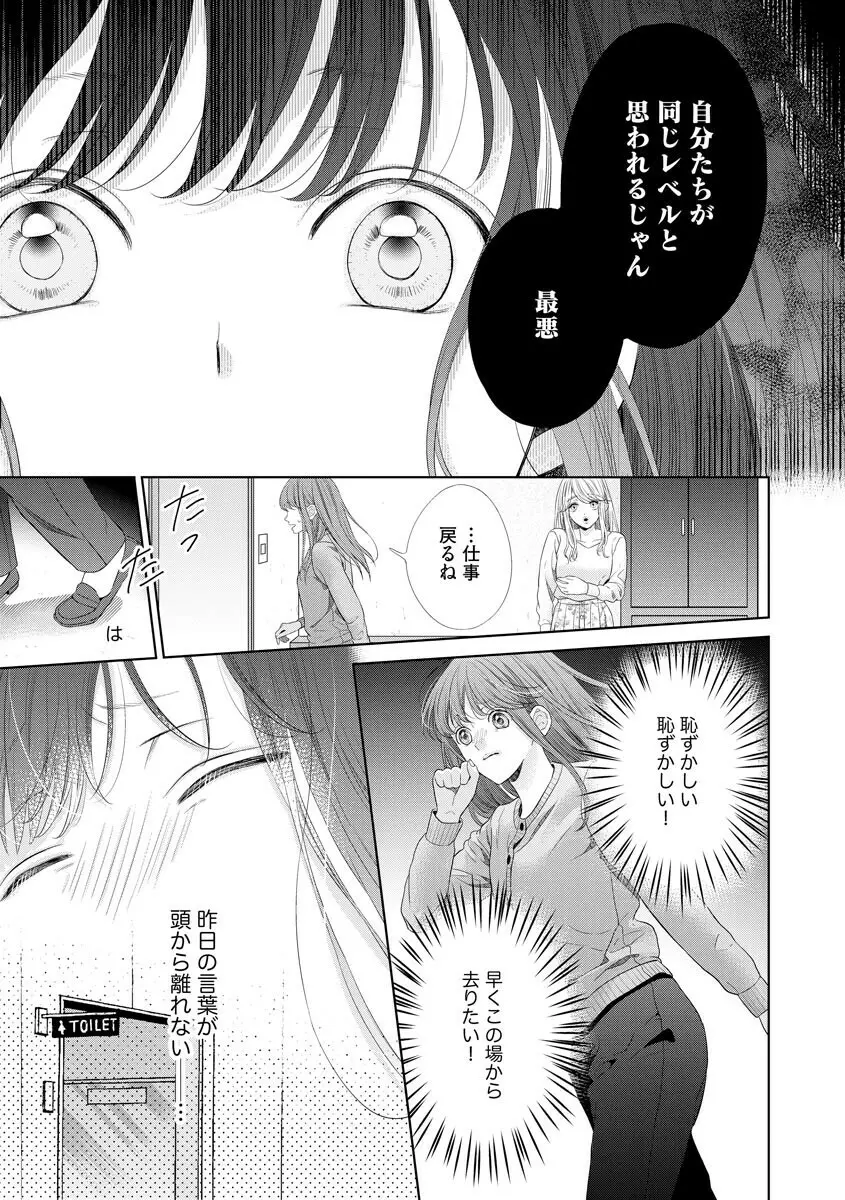 恋とセックスはタッチアップの後で 心も体も快くしてあげる 【第1話】 Page.5