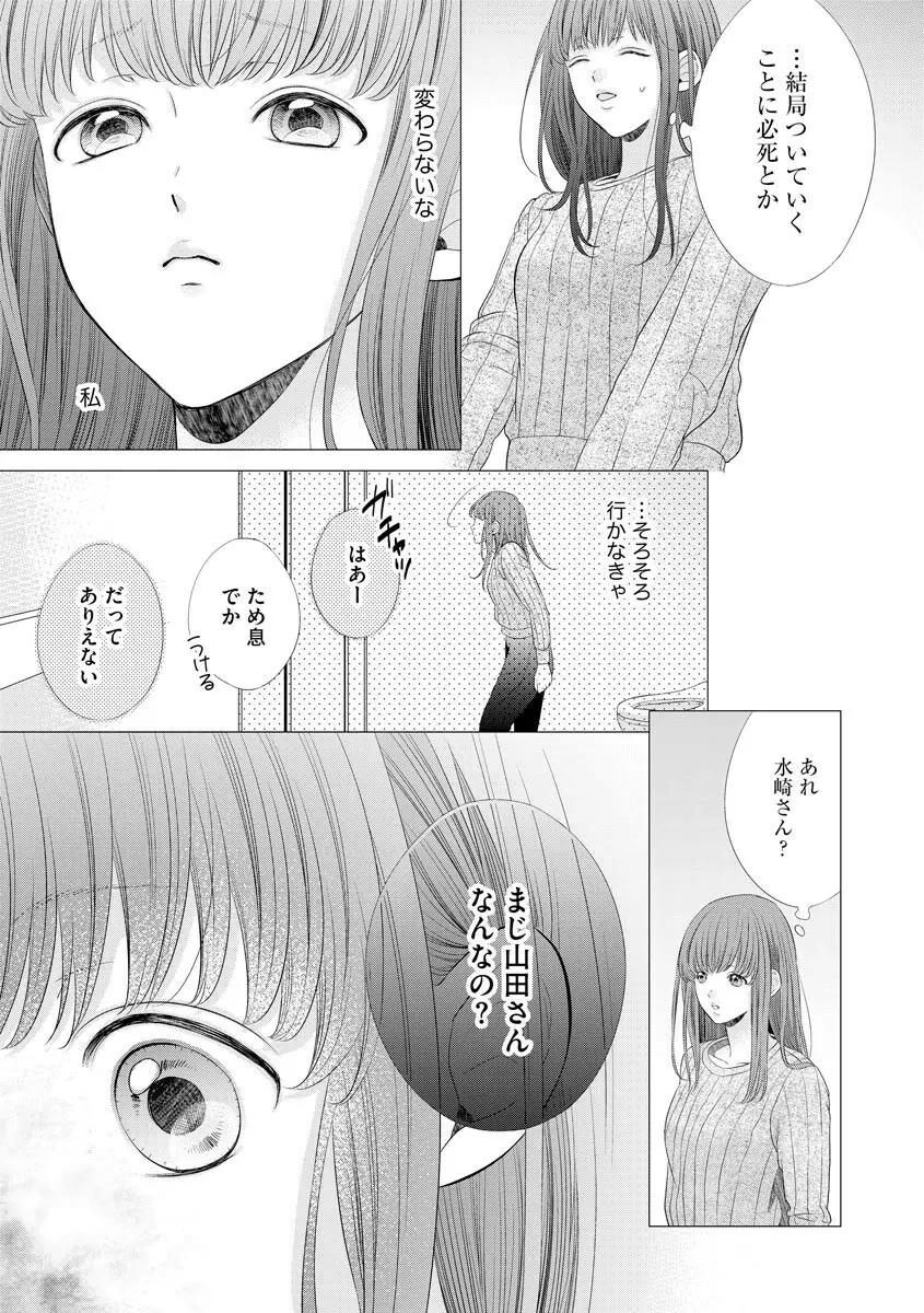 恋とセックスはタッチアップの後で 心も体も快くしてあげる 【第1話】 Page.7