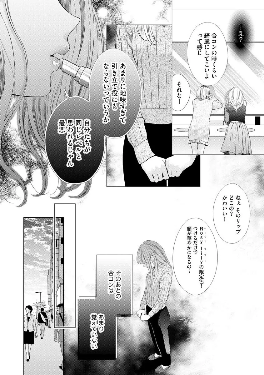 恋とセックスはタッチアップの後で 心も体も快くしてあげる 【第1話】 Page.8