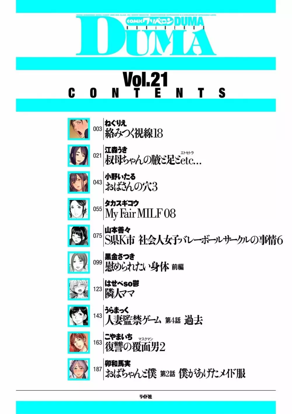 COMIC クリベロン DUMA 2020年7月号 Vol.21 Page.2