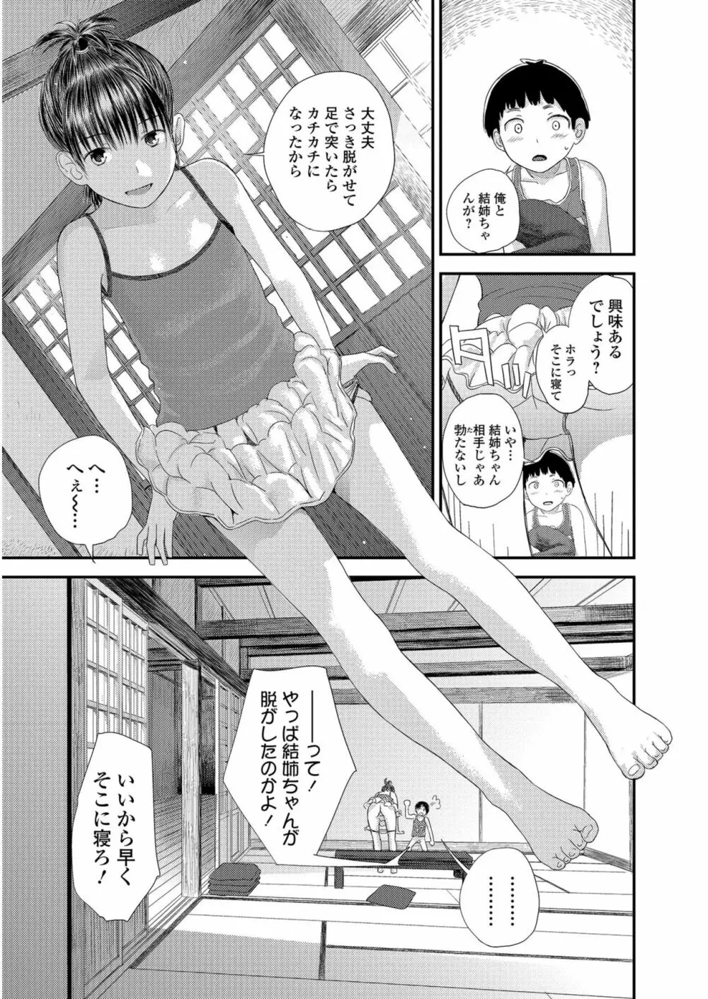 コミックジェシカ Vol.6 Page.102