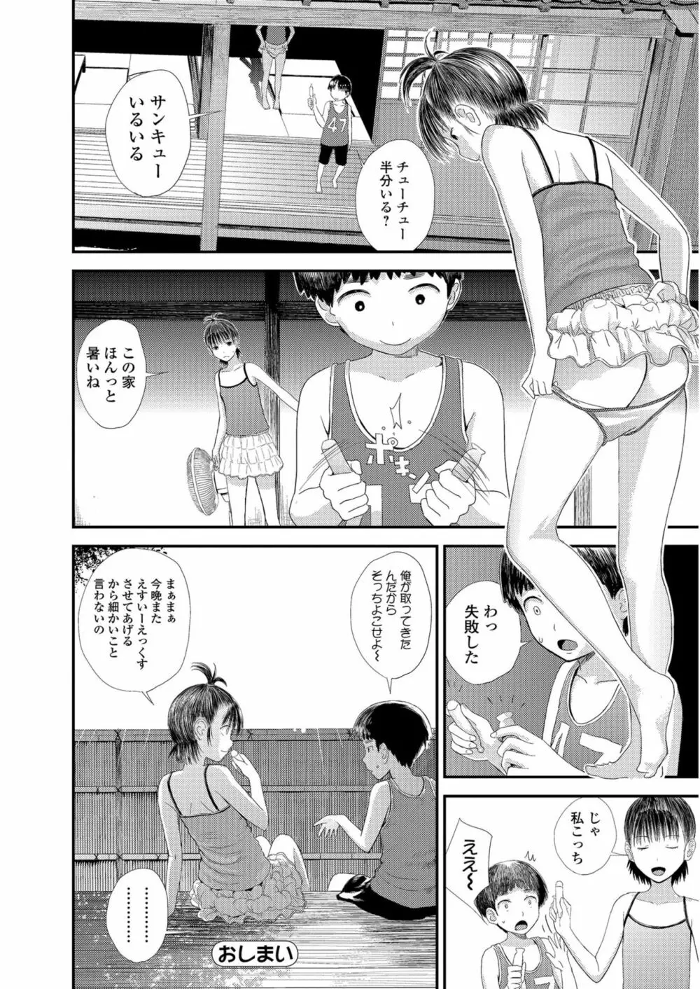 コミックジェシカ Vol.6 Page.111
