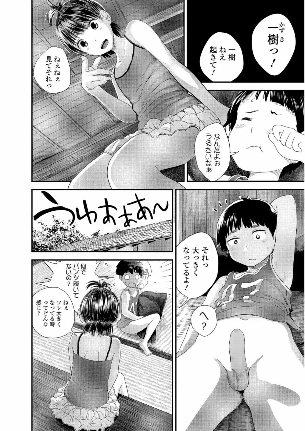 コミックジェシカ Vol.6 Page.99