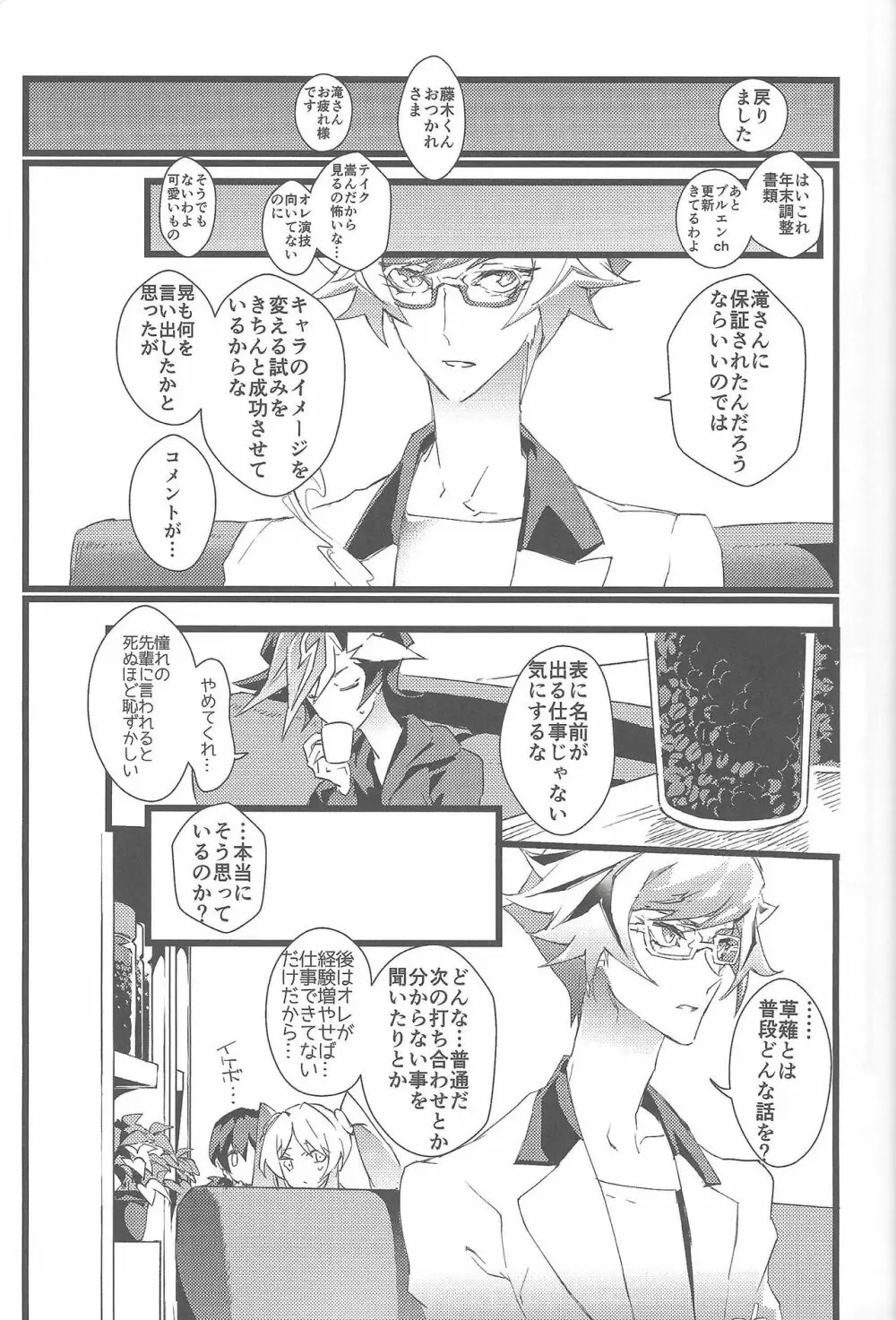 翠星を辿る氷青ホロスコープ Page.32