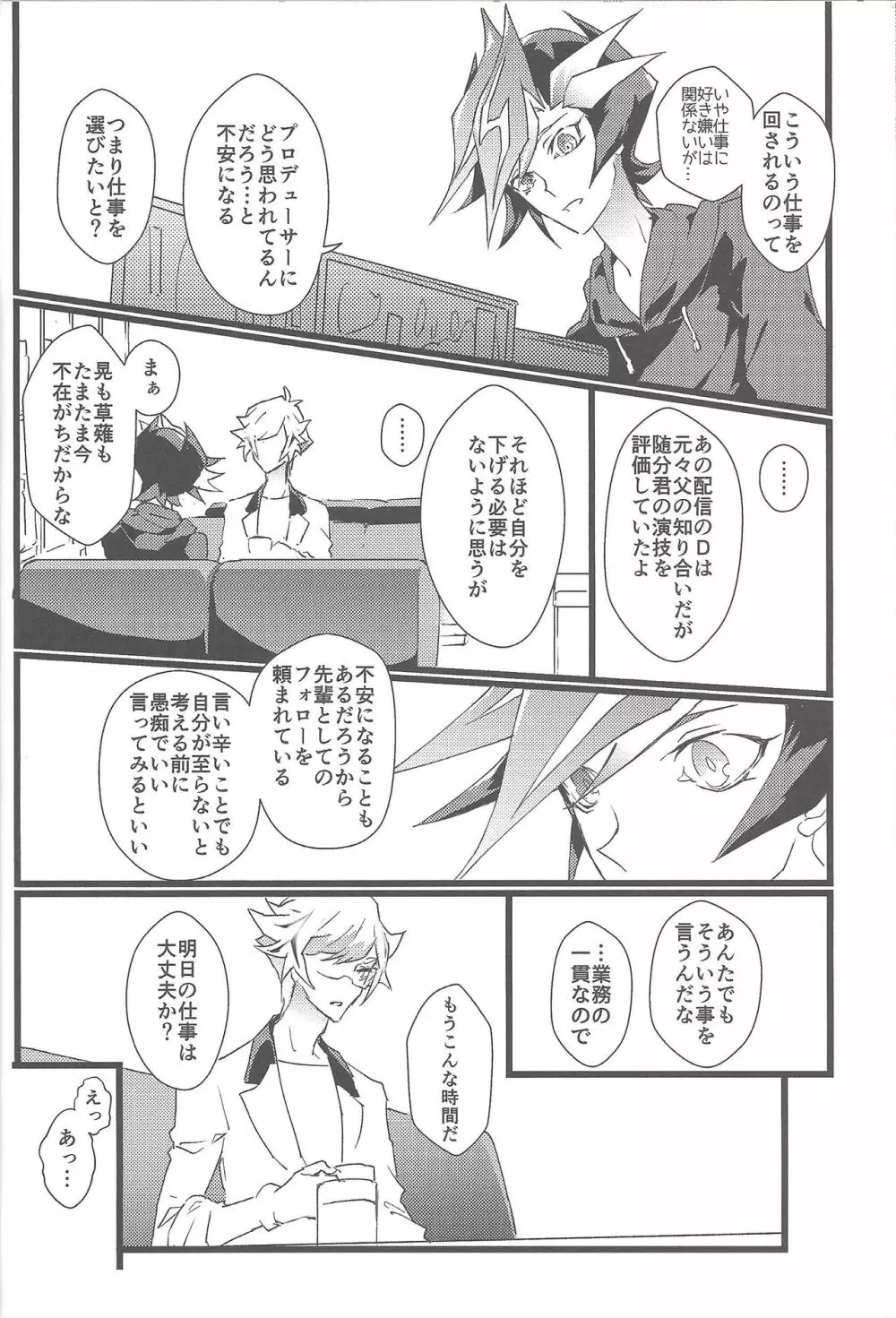 翠星を辿る氷青ホロスコープ Page.33