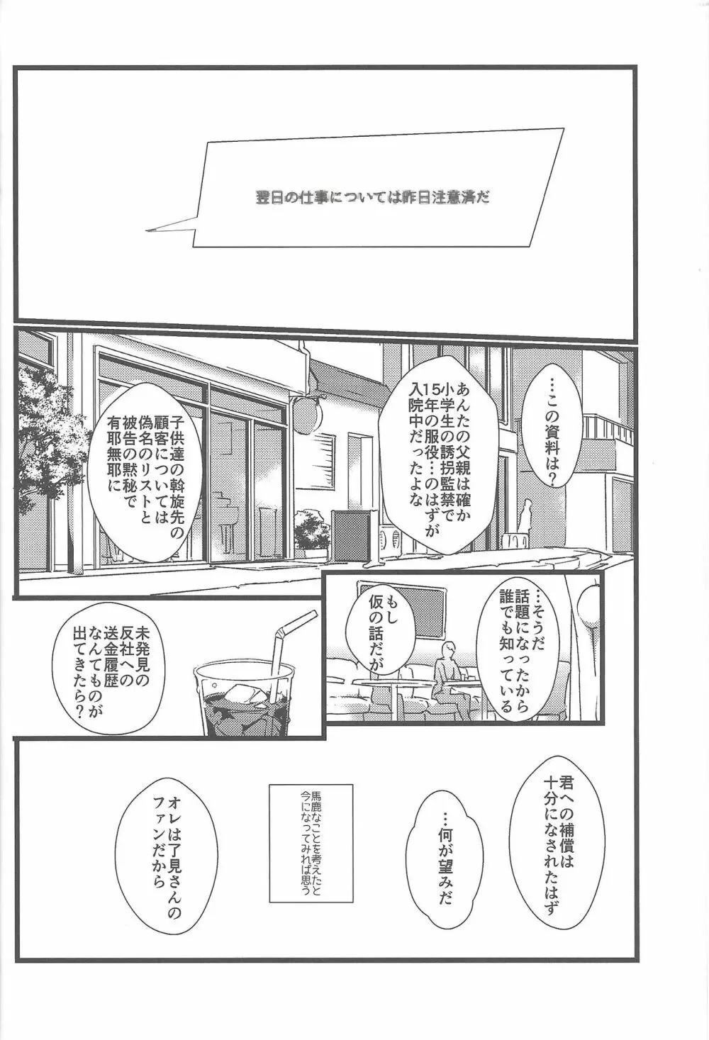 翠星を辿る氷青ホロスコープ Page.39