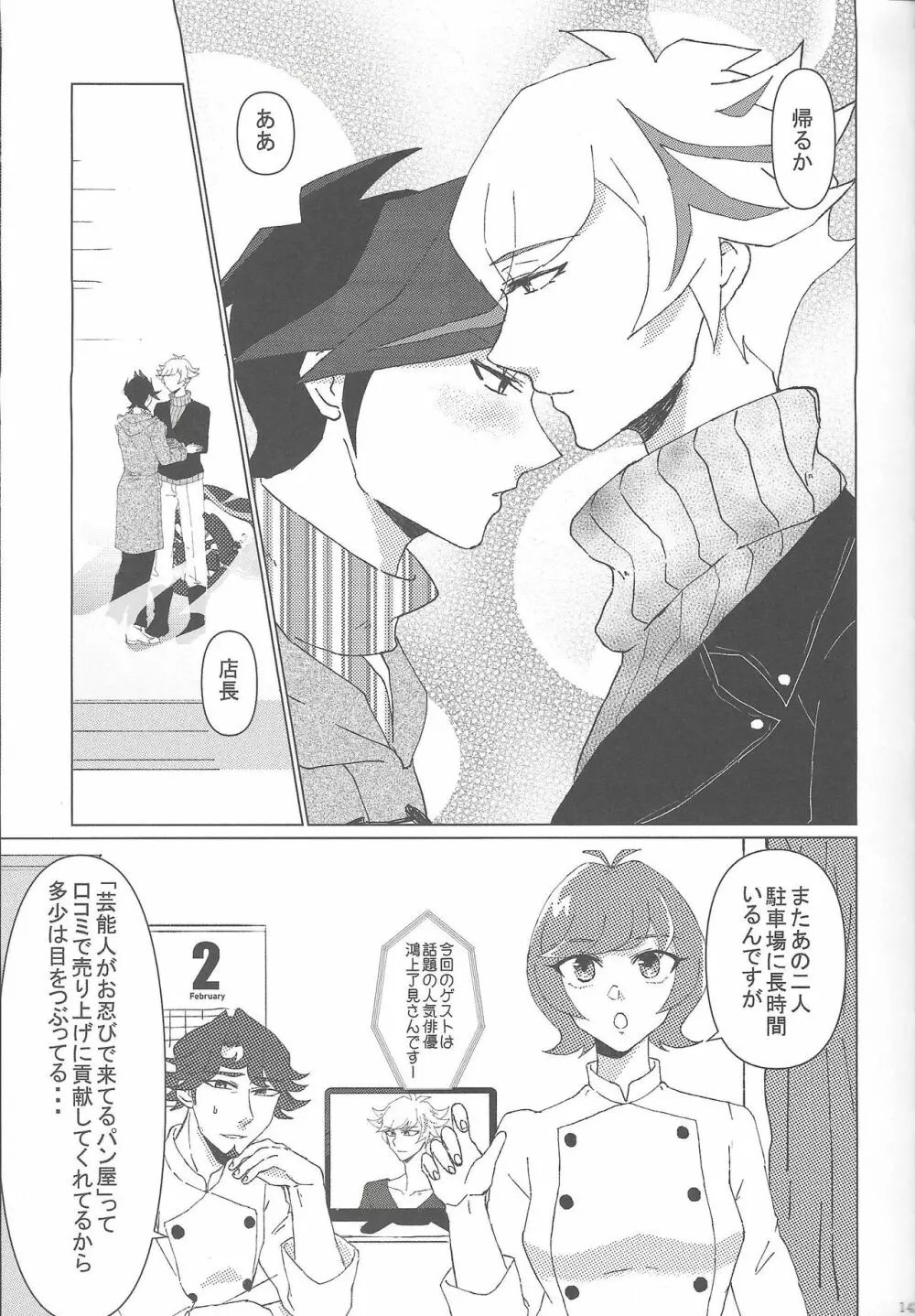 翠星を辿る氷青ホロスコープ Page.63