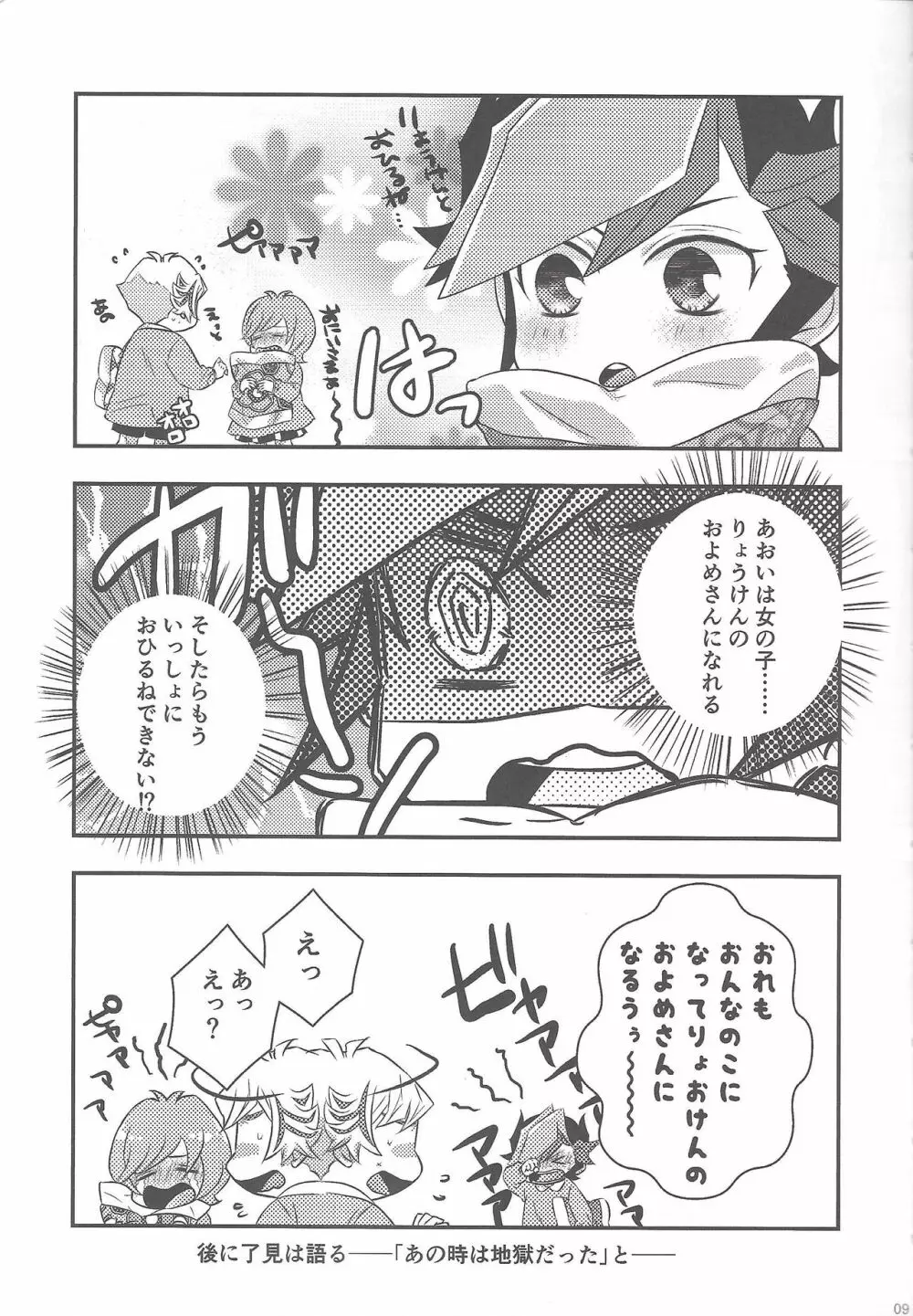 翠星を辿る氷青ホロスコープ Page.8