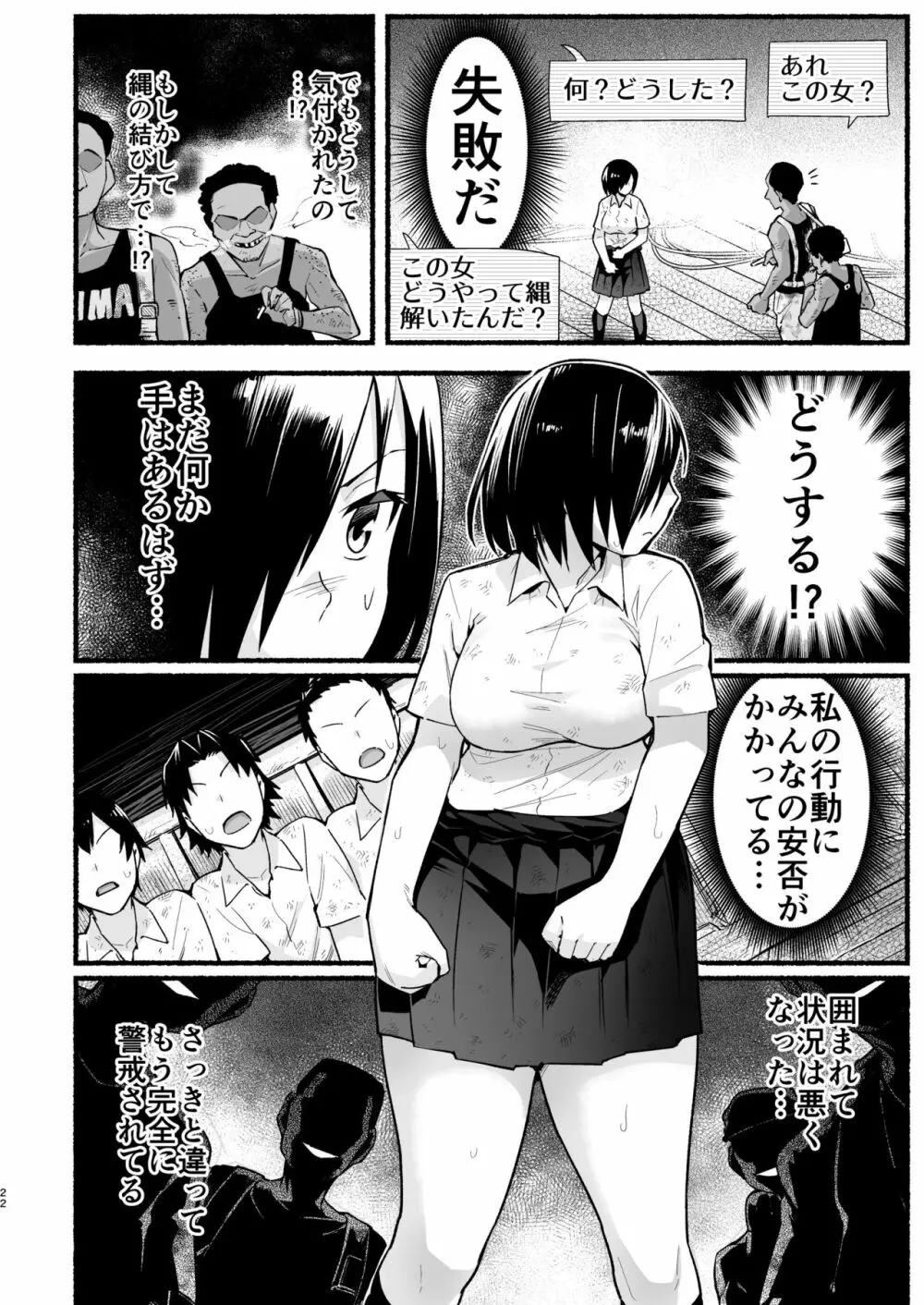 無人島の吉村さん 総集編 Page.225