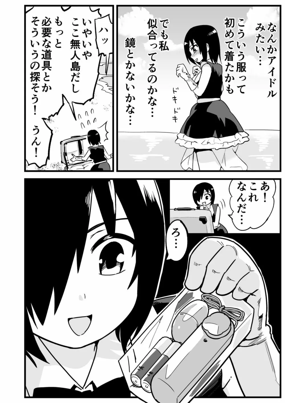 無人島の吉村さん 総集編 Page.313