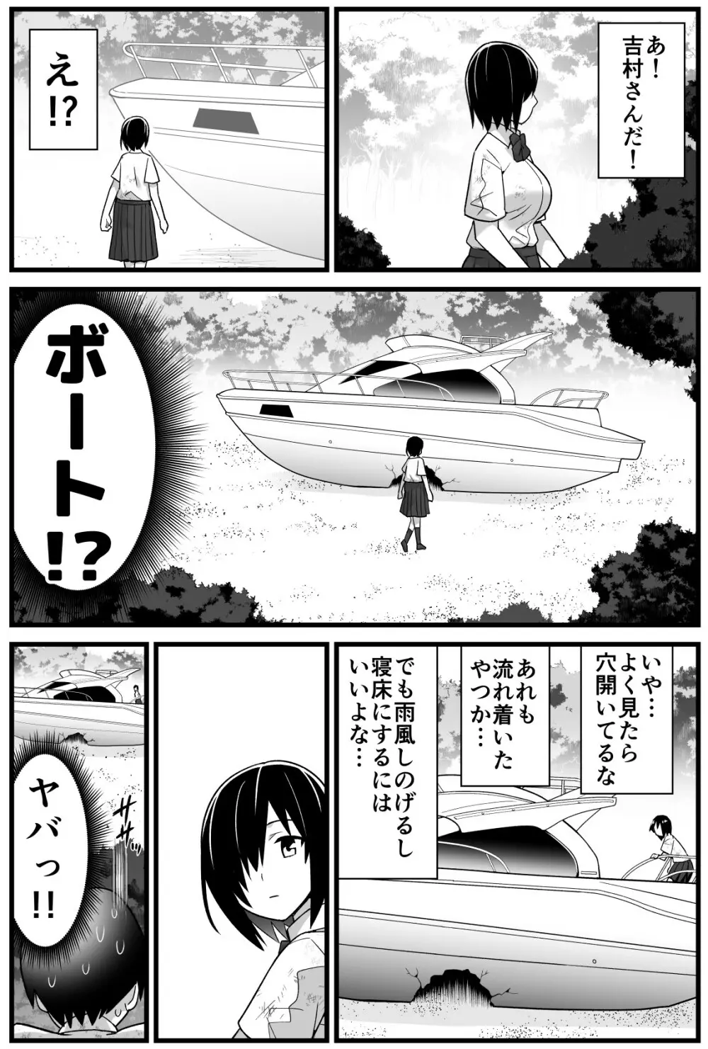 無人島の吉村さん 総集編 Page.40