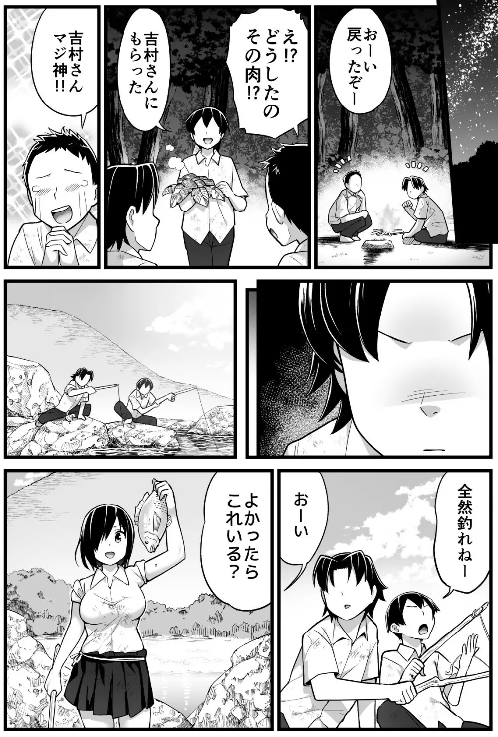 無人島の吉村さん 総集編 Page.83