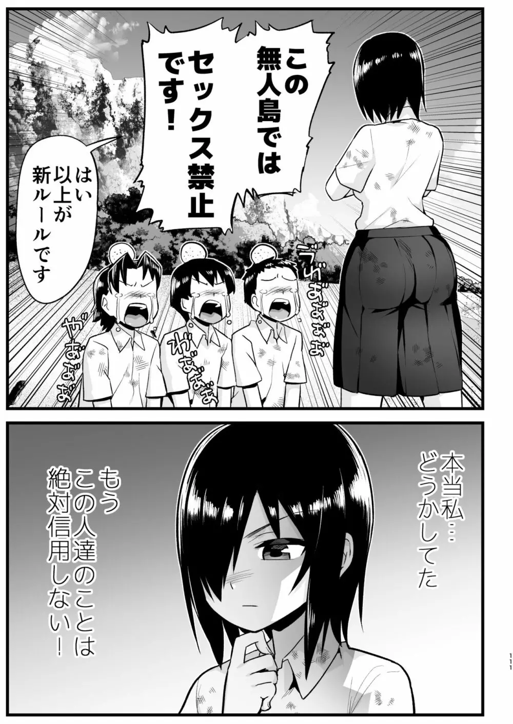 無人島女さん全身泥だらけでパコられる!:吉村さん6話 Page.110