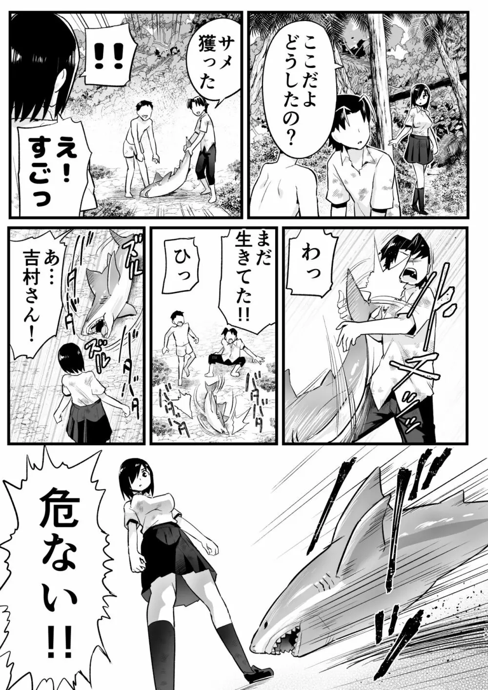 無人島女さん全身泥だらけでパコられる!:吉村さん6話 Page.14