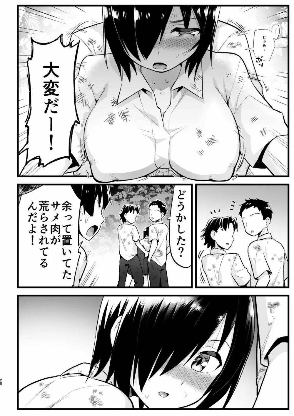 無人島女さん全身泥だらけでパコられる!:吉村さん6話 Page.27