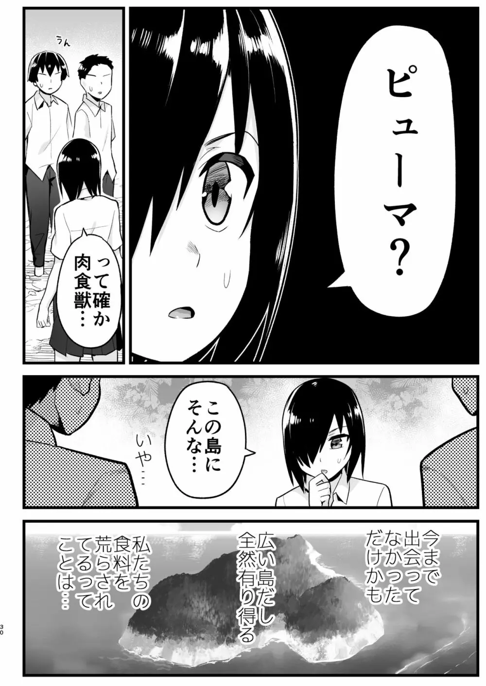 無人島女さん全身泥だらけでパコられる!:吉村さん6話 Page.29