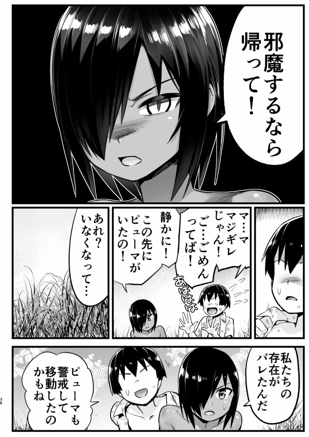 無人島女さん全身泥だらけでパコられる!:吉村さん6話 Page.37