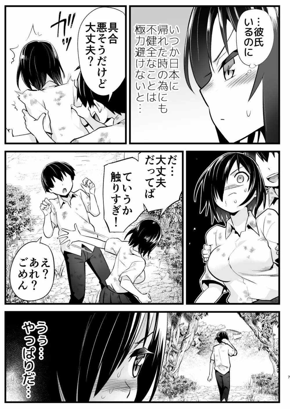 無人島女さん全身泥だらけでパコられる!:吉村さん6話 Page.6