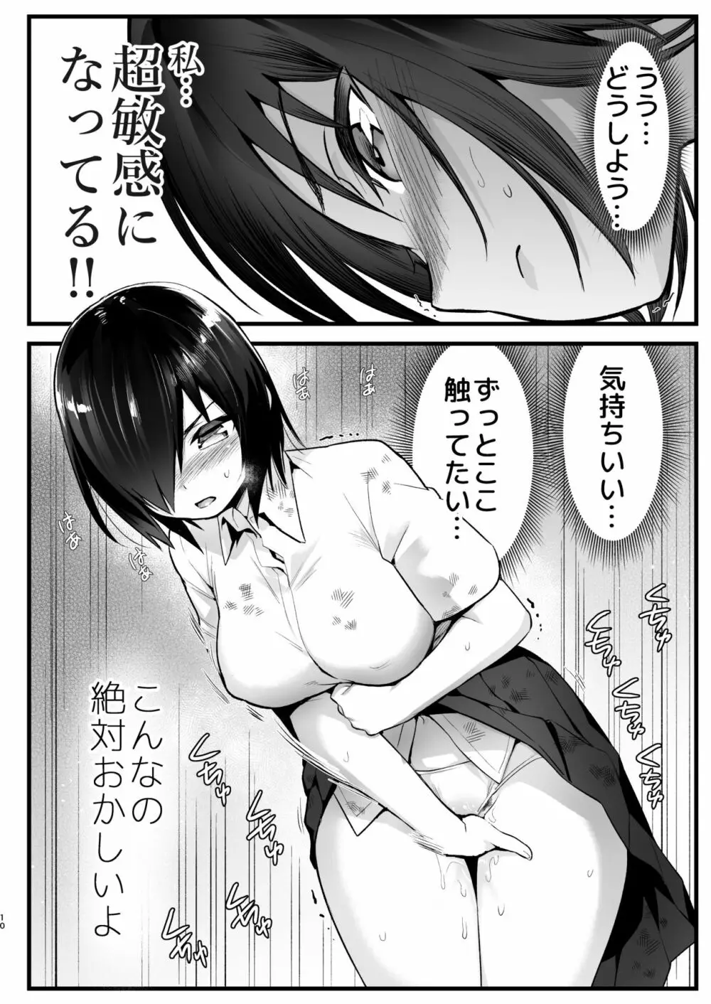 無人島女さん全身泥だらけでパコられる!:吉村さん6話 Page.9