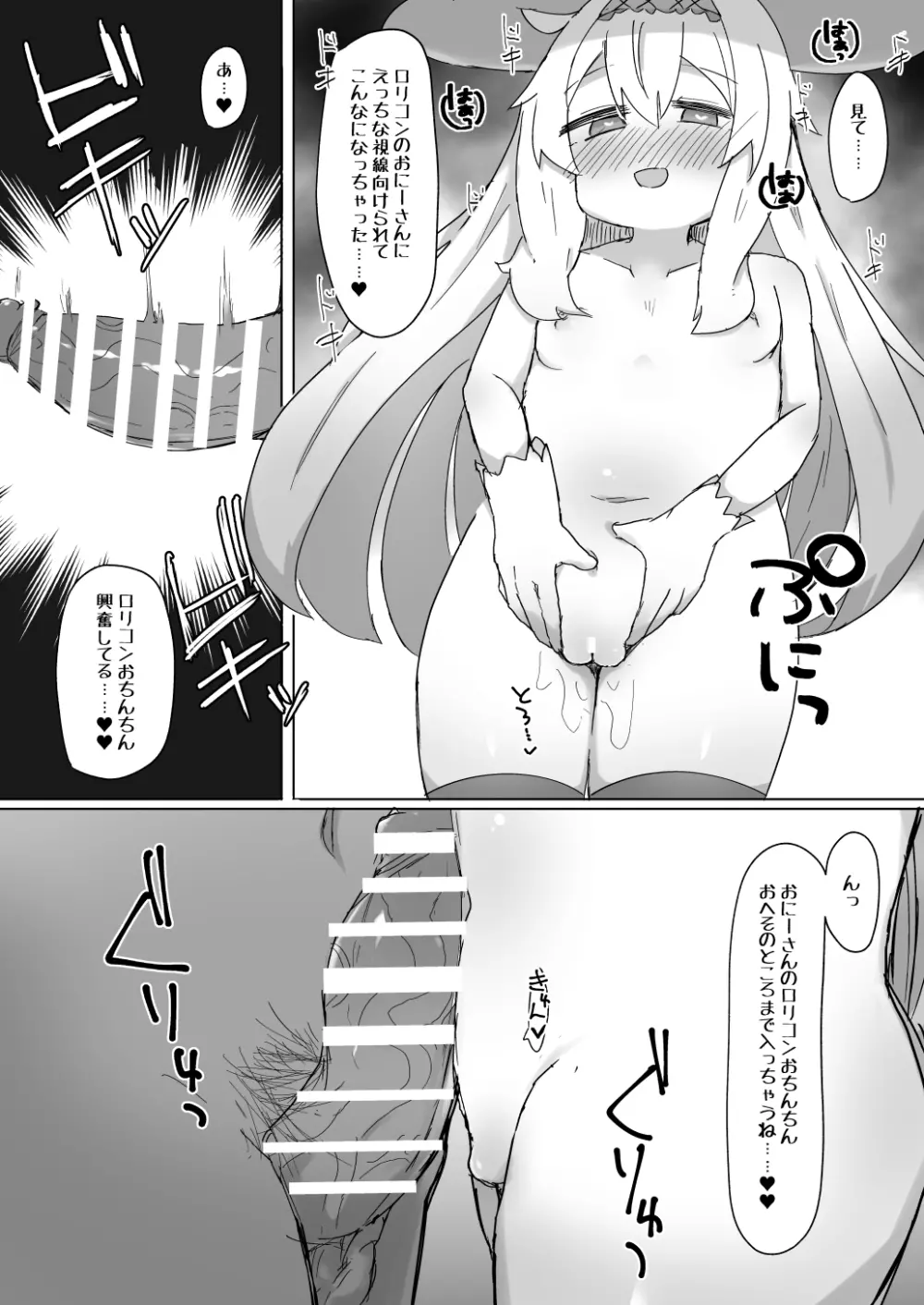 ノベタ性交しまた Page.19