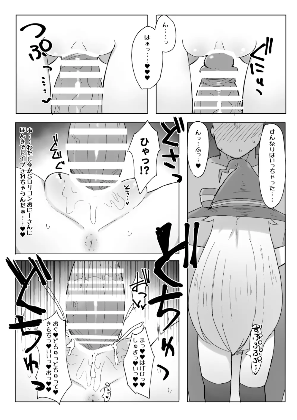 ノベタ性交しまた Page.20