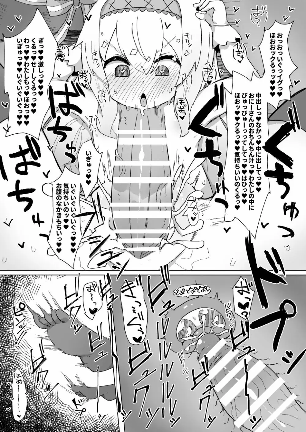 ノベタ性交しまた Page.21