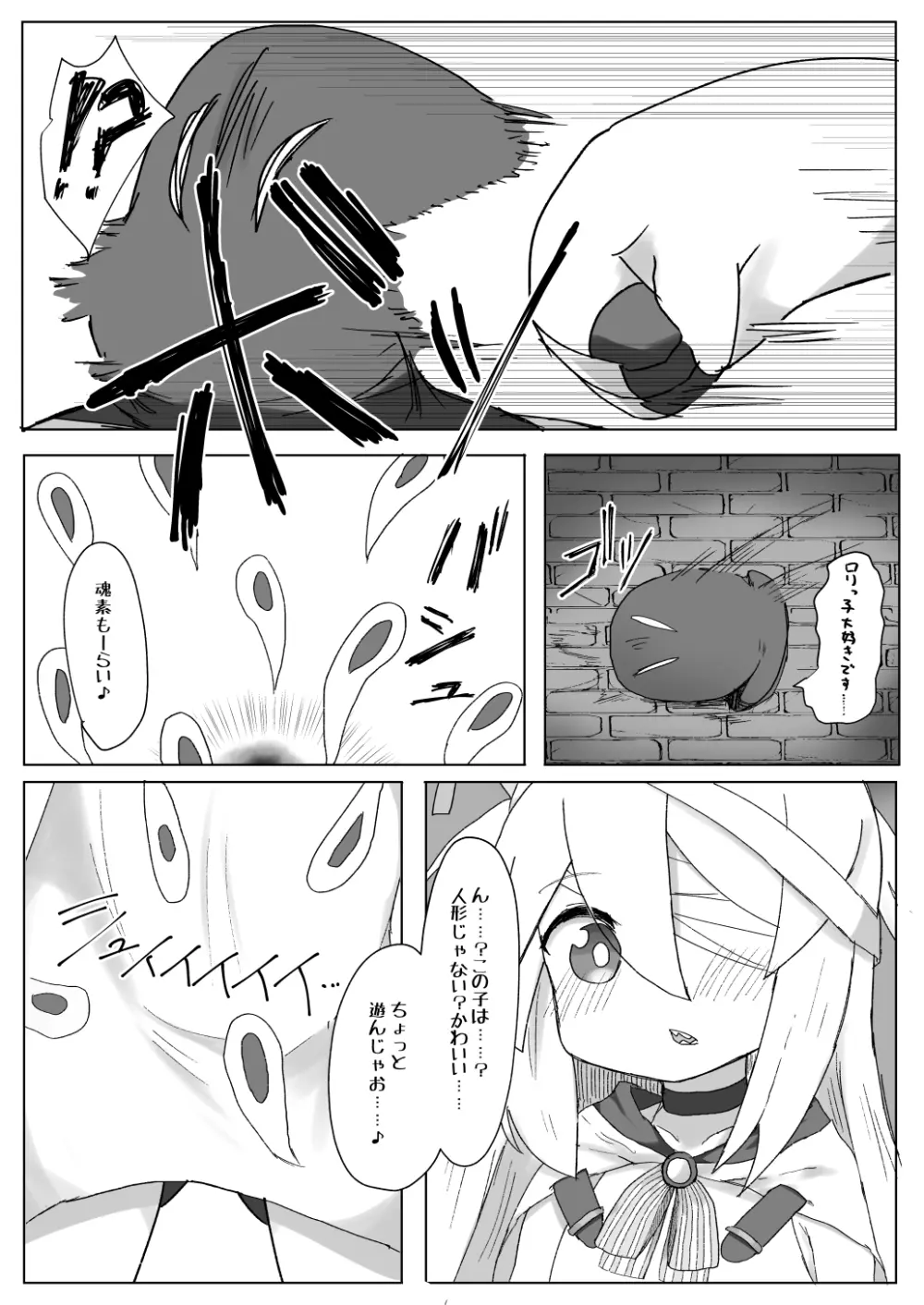 ノベタ性交しまた Page.8