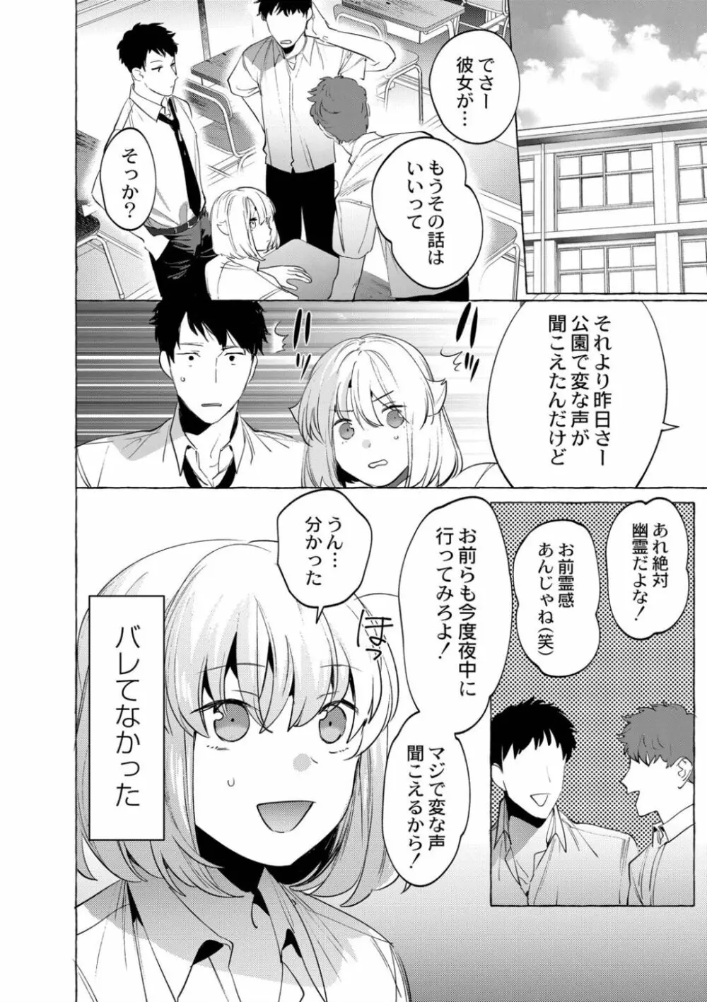 メスイキ♂男の娘 第6話 Page.32