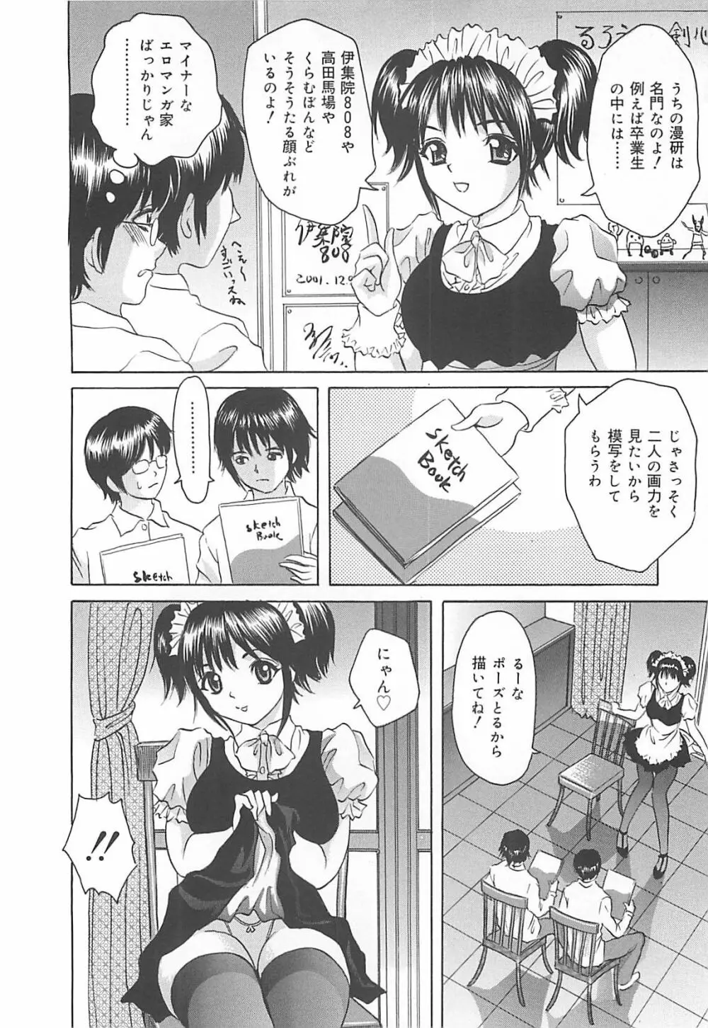 口だけの女 Page.49