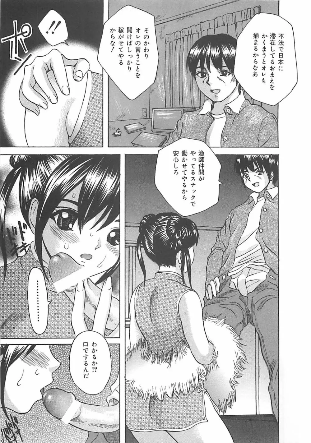 口だけの女 Page.88