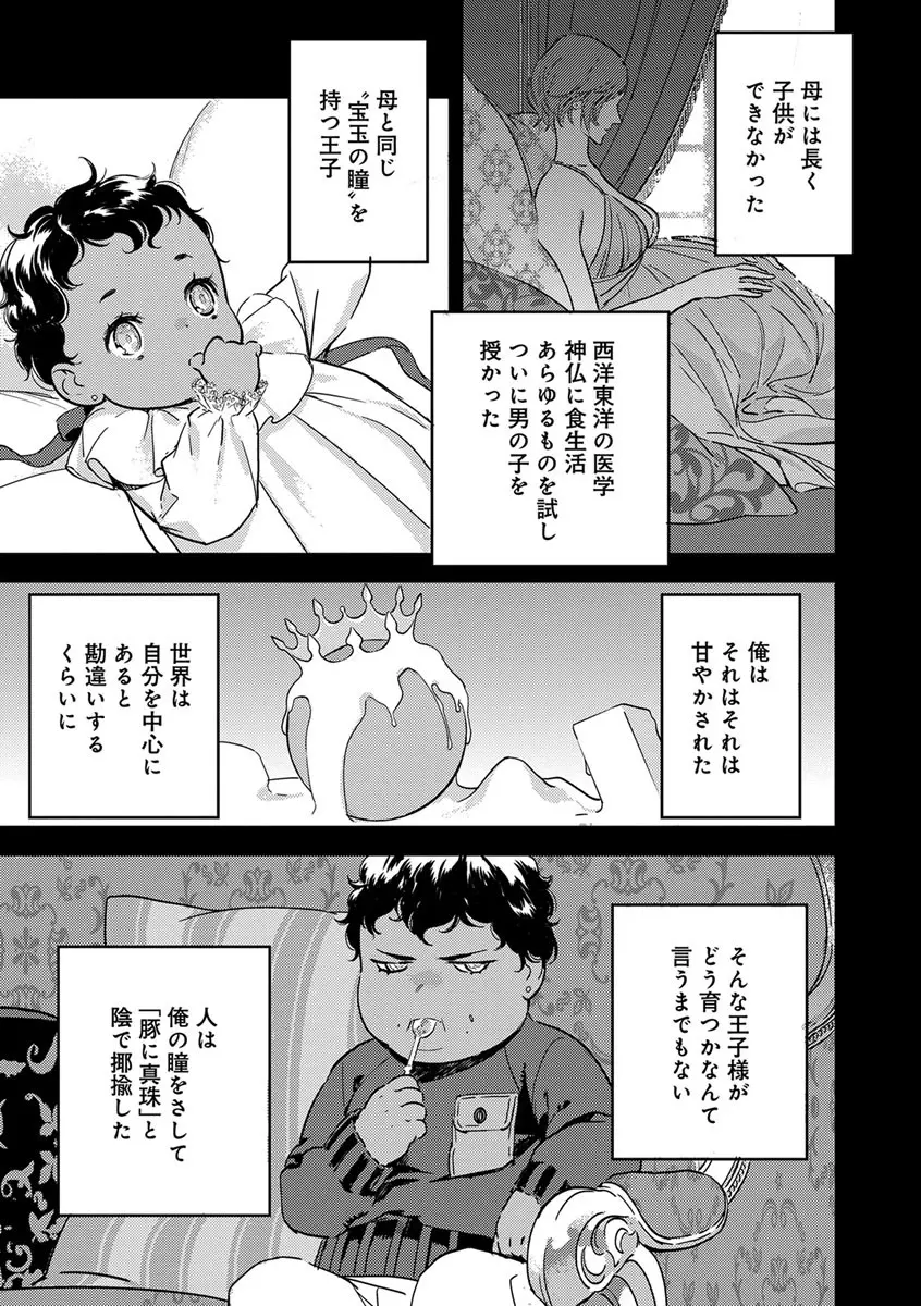 【ショコラブ】わたしの王子さま 第1-10話 Page.112