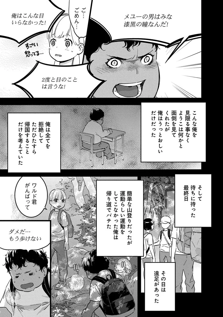 【ショコラブ】わたしの王子さま 第1-10話 Page.114