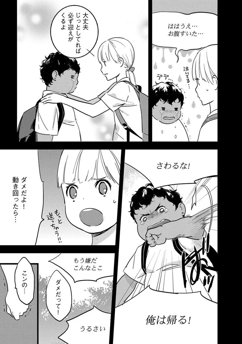 【ショコラブ】わたしの王子さま 第1-10話 Page.116