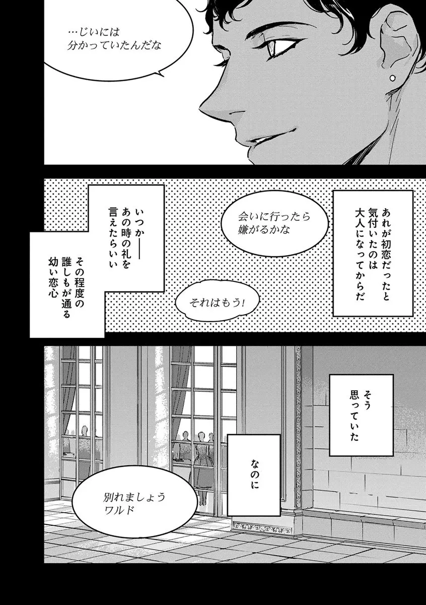 【ショコラブ】わたしの王子さま 第1-10話 Page.126