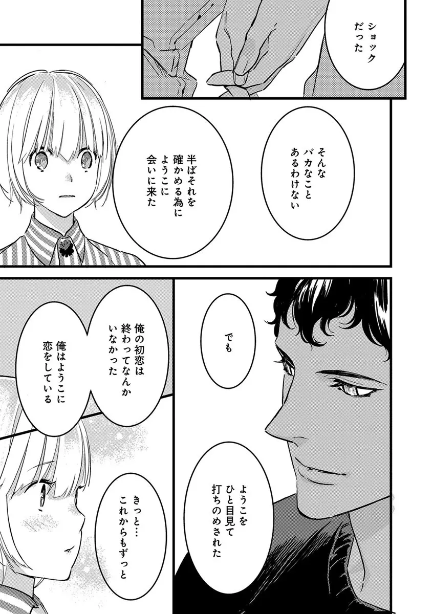 【ショコラブ】わたしの王子さま 第1-10話 Page.129