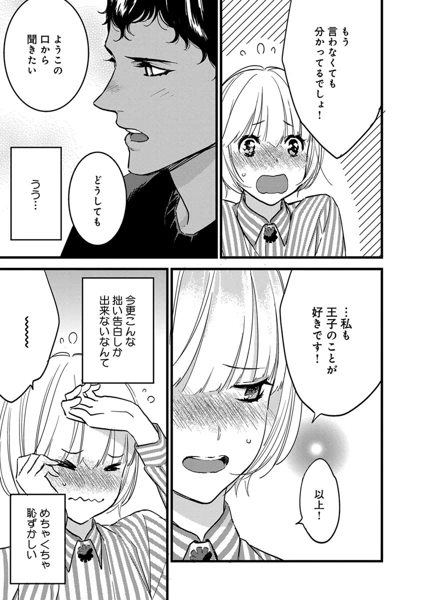 【ショコラブ】わたしの王子さま 第1-10話 Page.133