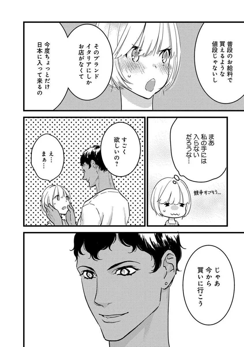 【ショコラブ】わたしの王子さま 第1-10話 Page.169