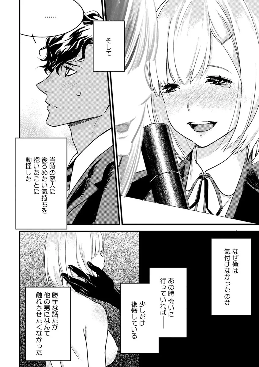 【ショコラブ】わたしの王子さま 第1-10話 Page.205