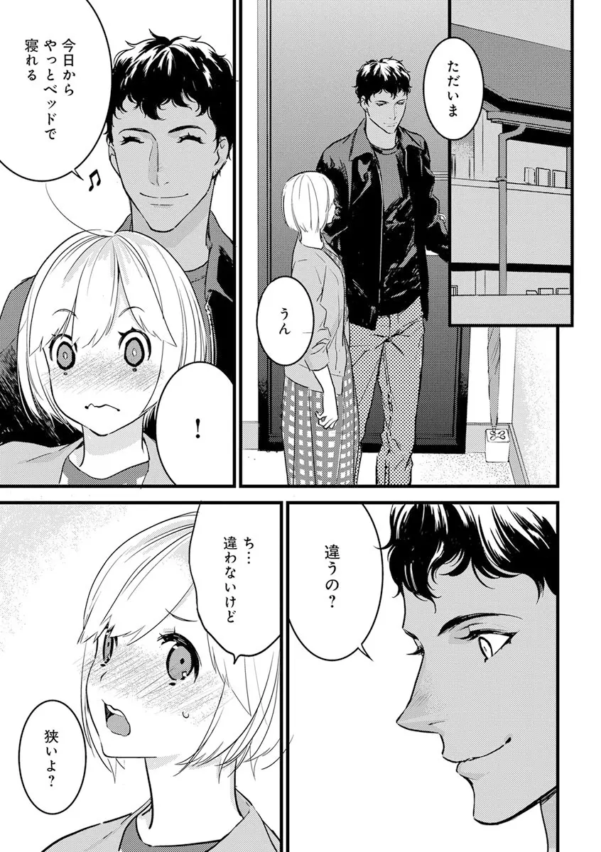 【ショコラブ】わたしの王子さま 第1-10話 Page.206