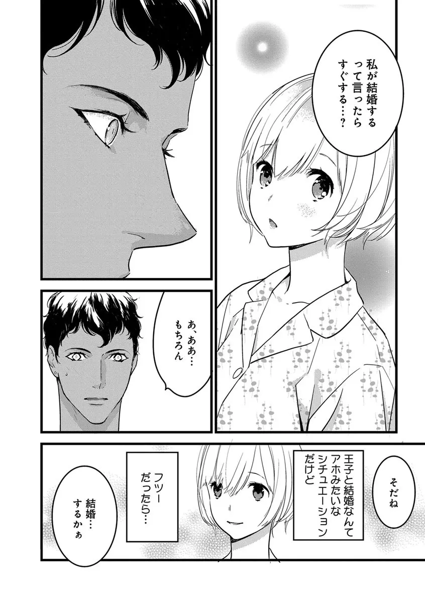 【ショコラブ】わたしの王子さま 第1-10話 Page.51