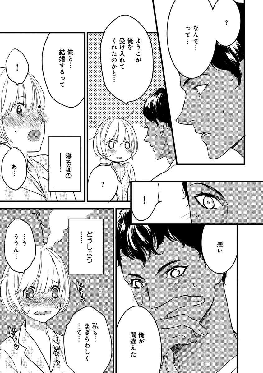 【ショコラブ】わたしの王子さま 第1-10話 Page.58