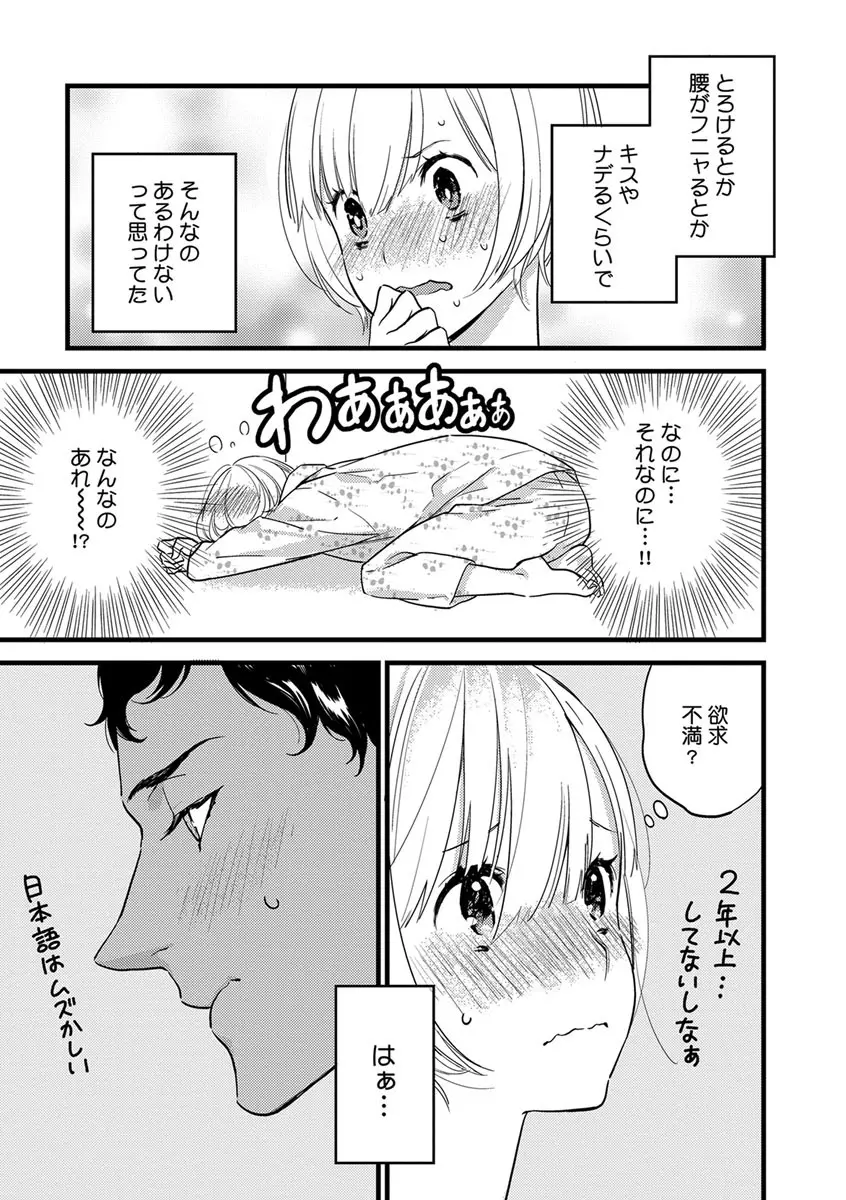 【ショコラブ】わたしの王子さま 第1-10話 Page.60