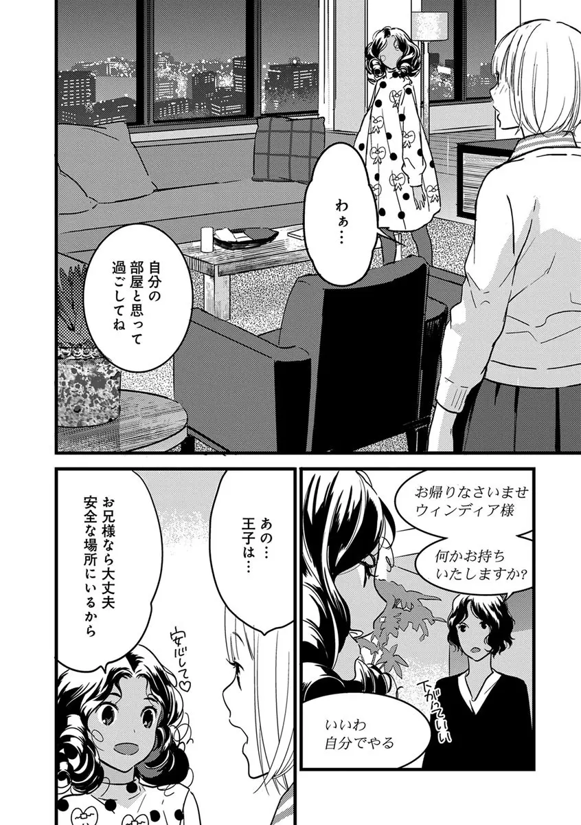 【ショコラブ】わたしの王子さま 第1-10話 Page.89