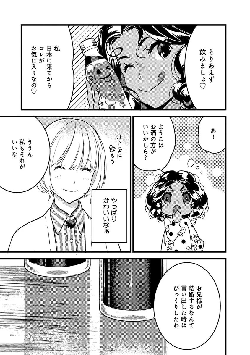 【ショコラブ】わたしの王子さま 第1-10話 Page.90