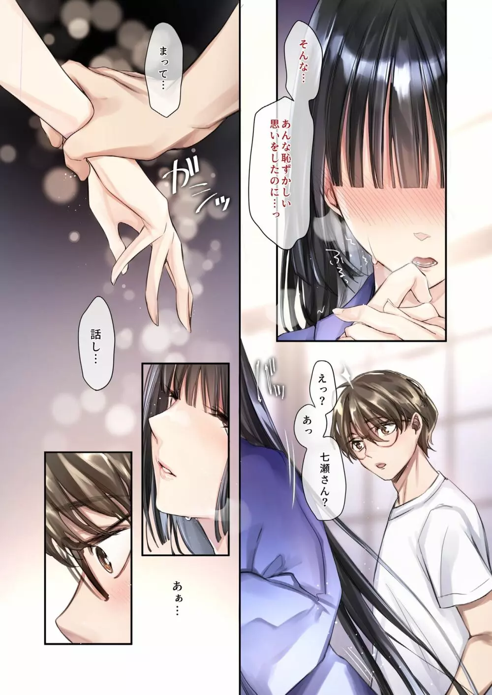 異類婚姻譚 星夜 Page.6